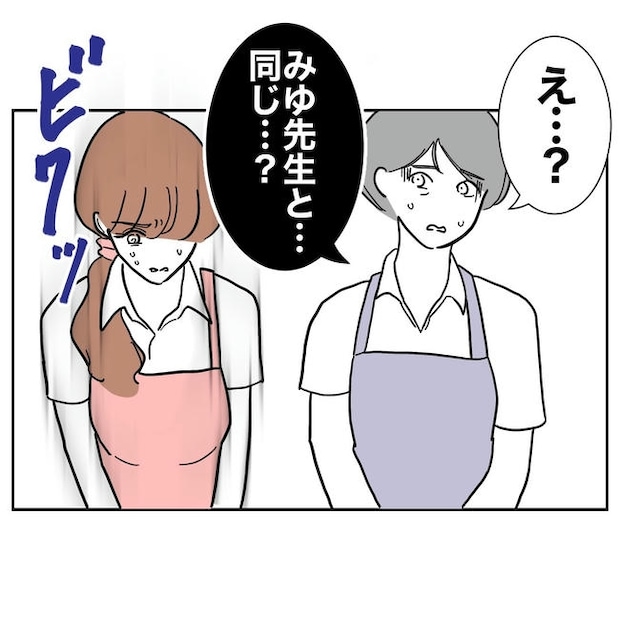 幼稚園の先生と不倫した夫の末路／ぽん子