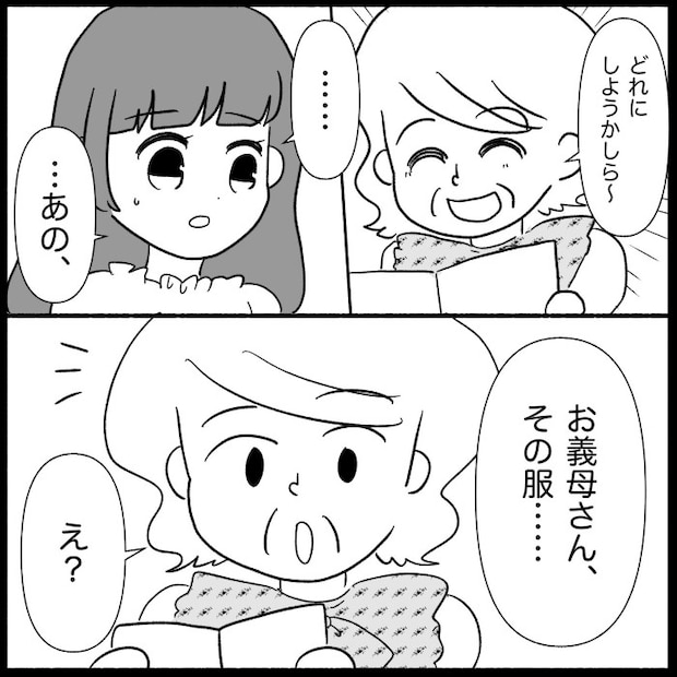 義母が嫌い8