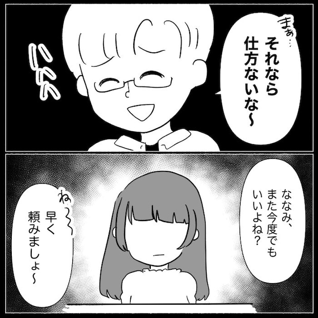 義母が嫌い8
