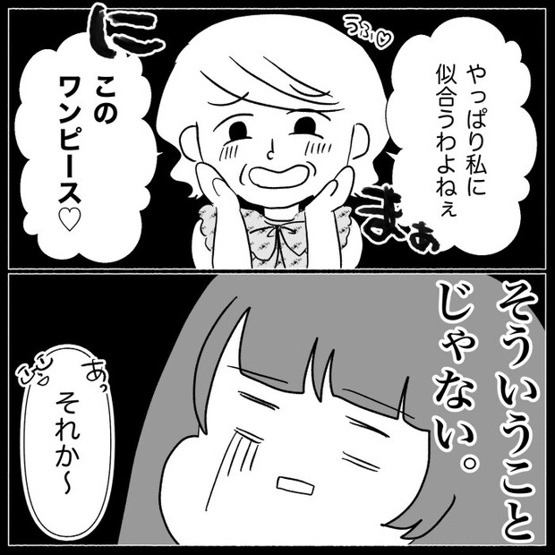 義母が嫌い8