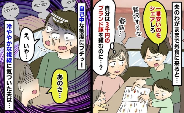 「お前らは一番安いのな」夫は3千円のブランド豚、娘たちは千円定食を半分こ…冷たい視線を浴びた結果