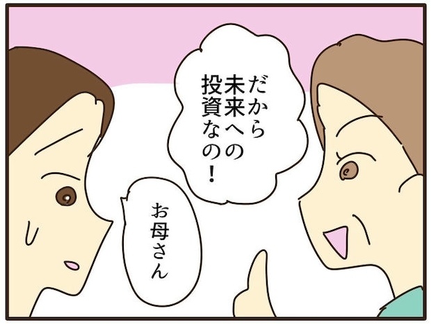 実母の浪費が怖すぎる／山野しらす