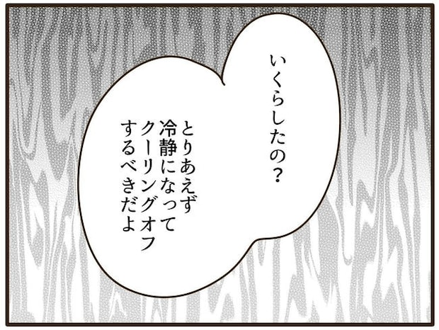 実母の浪費が怖すぎる／山野しらす