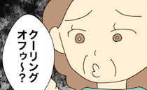 浪費が止まらない実母が“ワケあり土地”を即決…クーリングオフを勧めた結果＜実母の浪費が怖すぎる＞