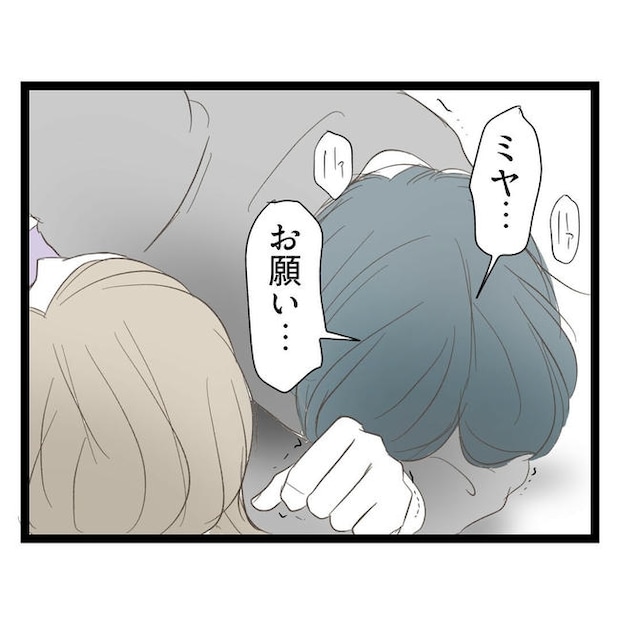 歪んだ愛〜レス夫婦の末路〜／くろねこ