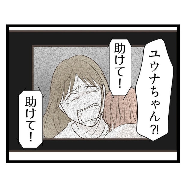 歪んだ愛〜レス夫婦の末路〜／くろねこ