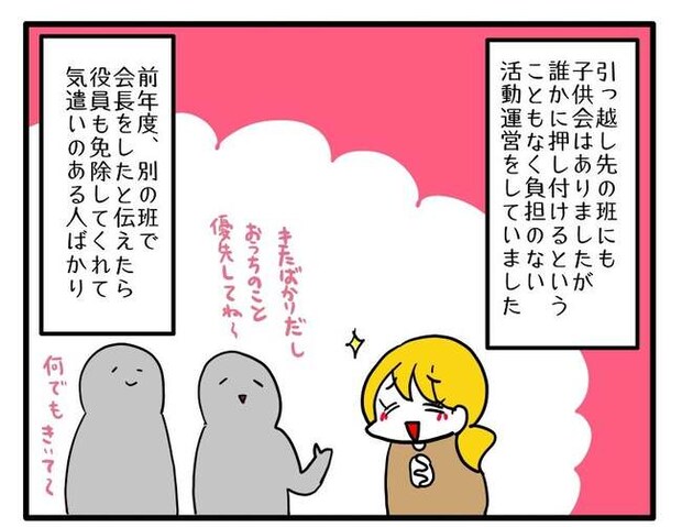 子ども会トラブル6-7