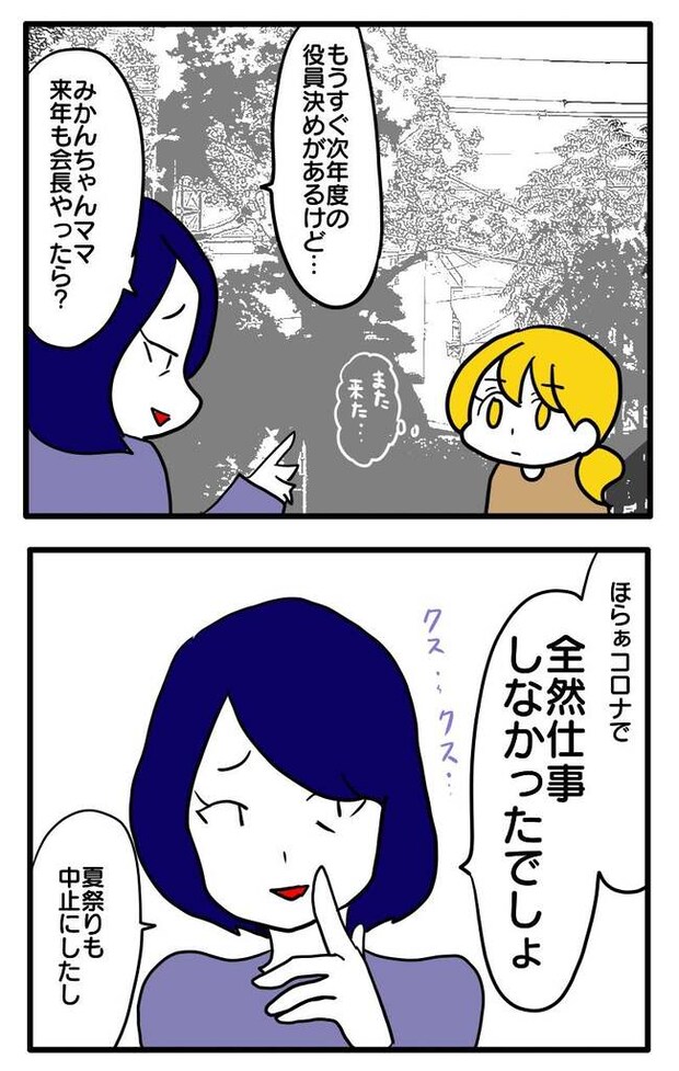 子ども会トラブル6-1