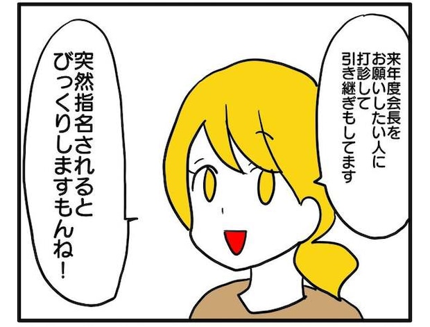 子ども会トラブル6-4