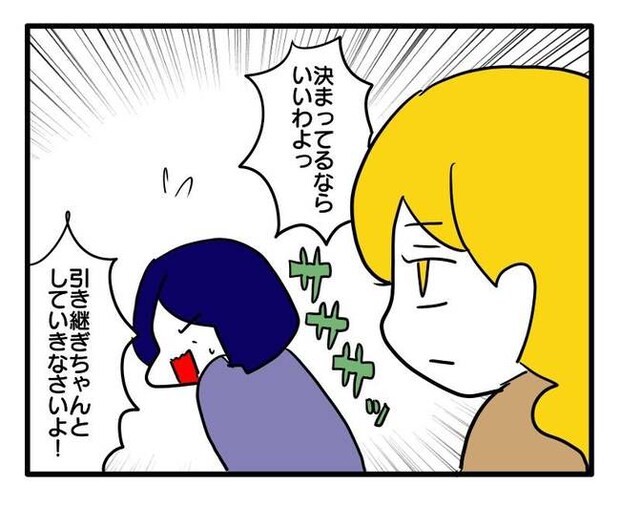 子ども会トラブル6-6