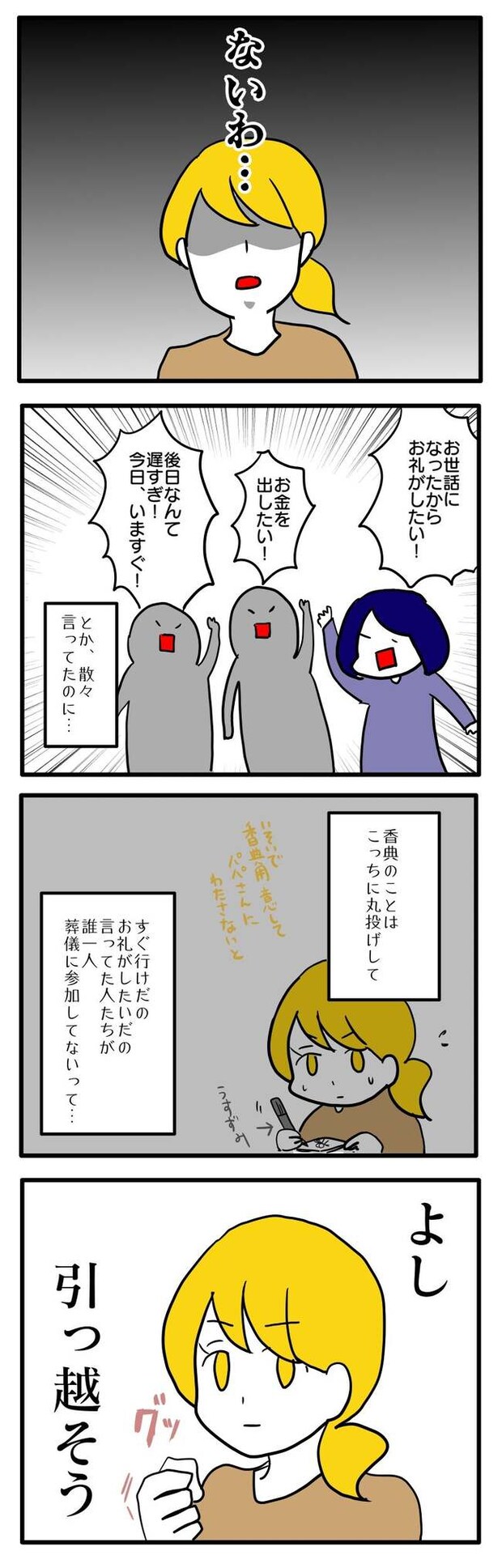 子ども会トラブル5-10