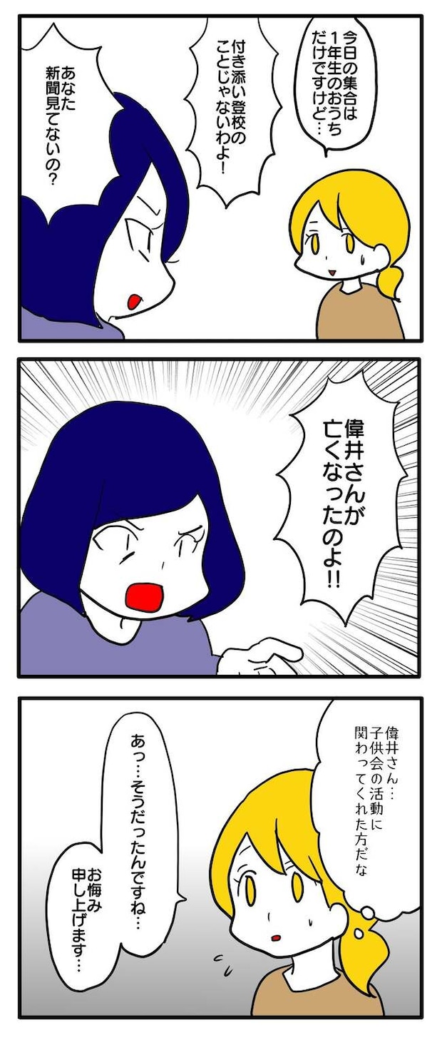 子ども会トラブル4-4