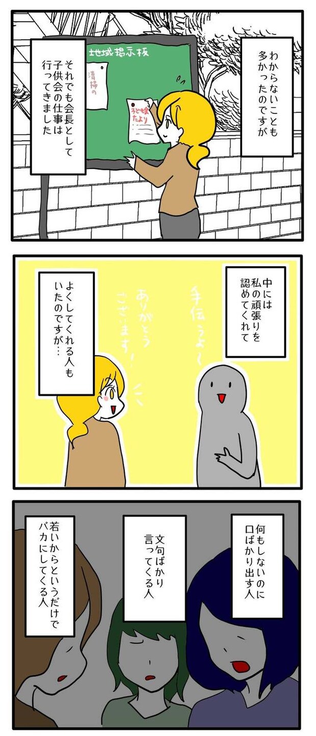 子ども会トラブル4-1