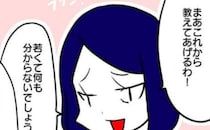 「若くて何も知らないでしょうから」ボスママの嫌味にカチン！思わず言い返してしまい？！