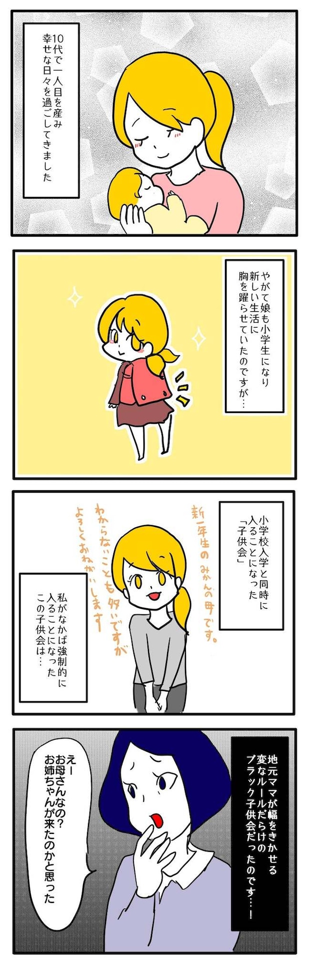 子ども会トラブル1-1