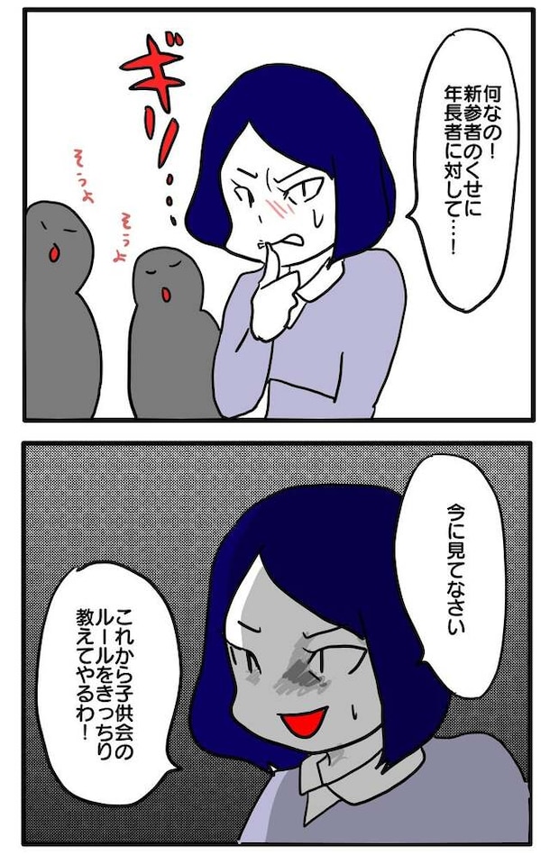 子ども会トラブル1-6