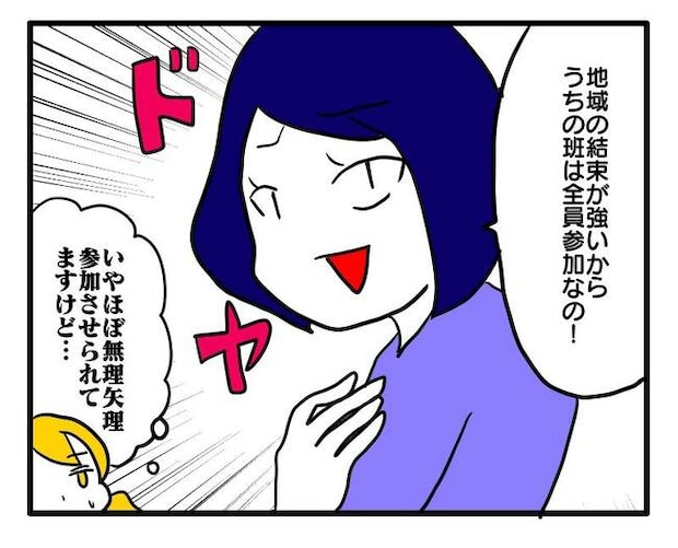 子ども会トラブル2-3