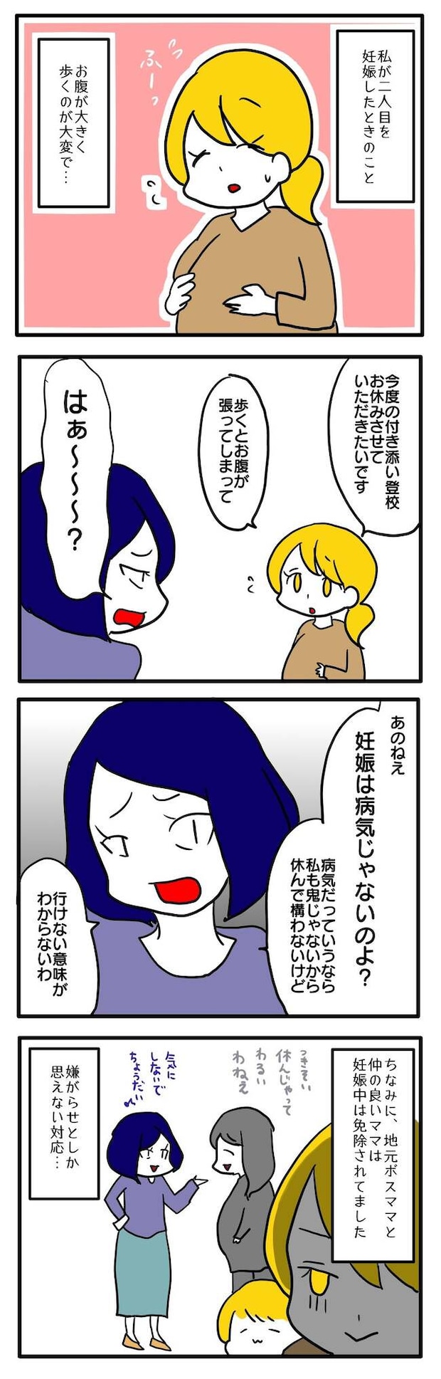 子ども会トラブル2-5