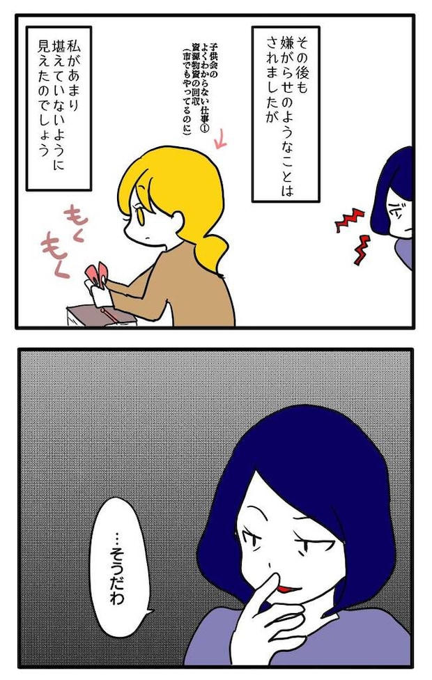 子ども会トラブル3-1