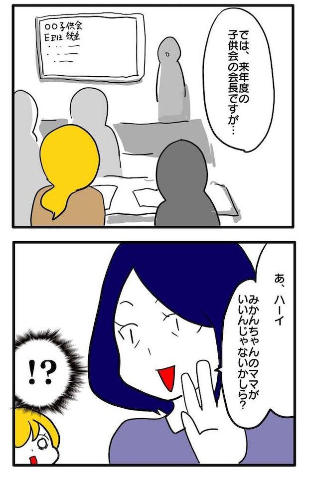 子ども会トラブル3-2