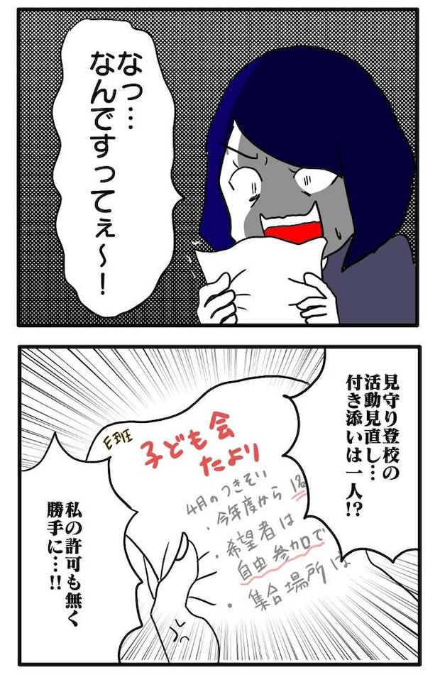 子ども会トラブル3-6