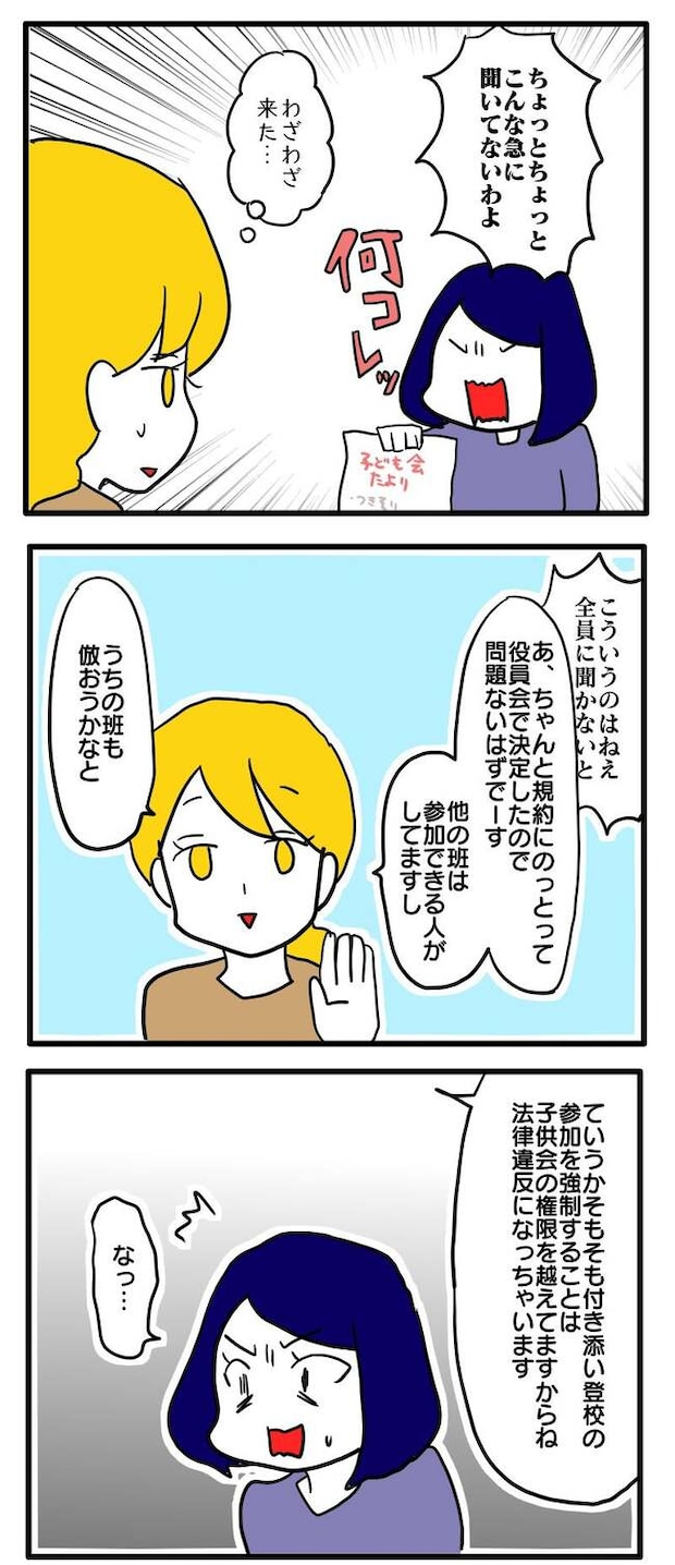 子ども会トラブル3-7