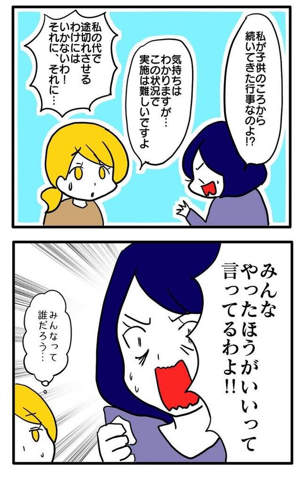 子ども会トラブル3-10