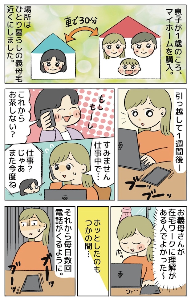 「仕事中ですけど!?」在宅ワーク中まさかの義母と大げんかした結果!