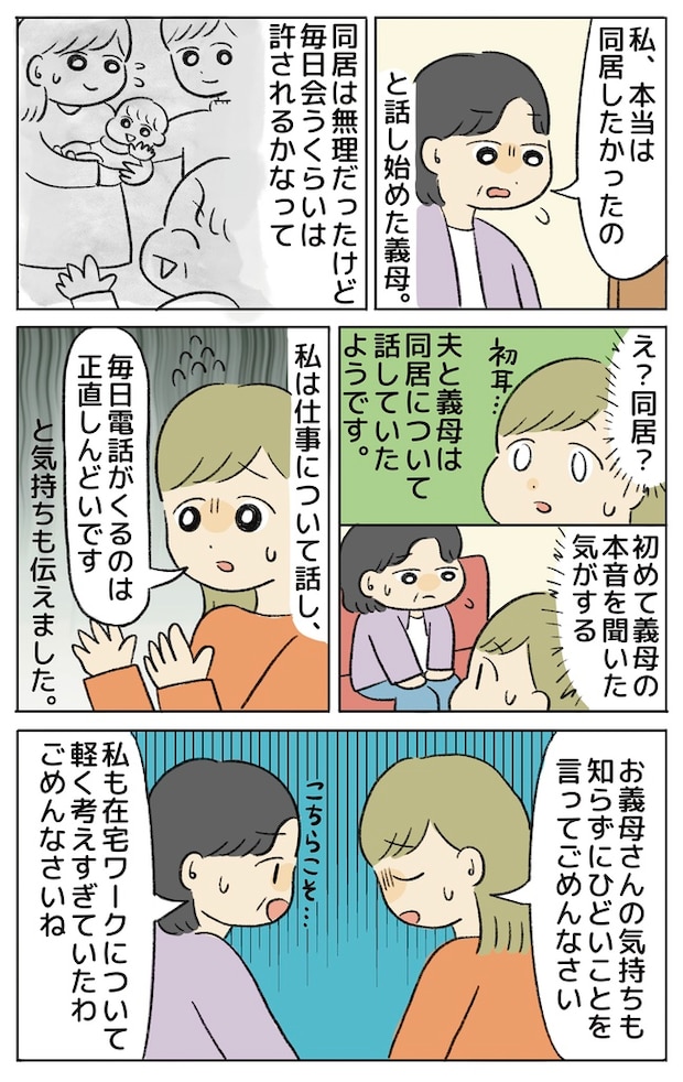 「仕事中ですけど!?」在宅ワーク中まさかの義母と大げんかした結果!