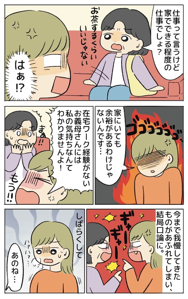 「仕事中ですけど!?」在宅ワーク中まさかの義母と大げんかした結果!