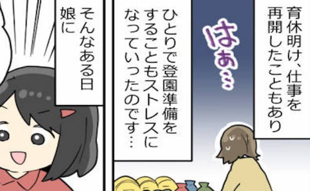 「アリかも…！」子ども3人分の登園準備が大変…しかし一瞬で問題解消！ヒントになった娘のひと言とは