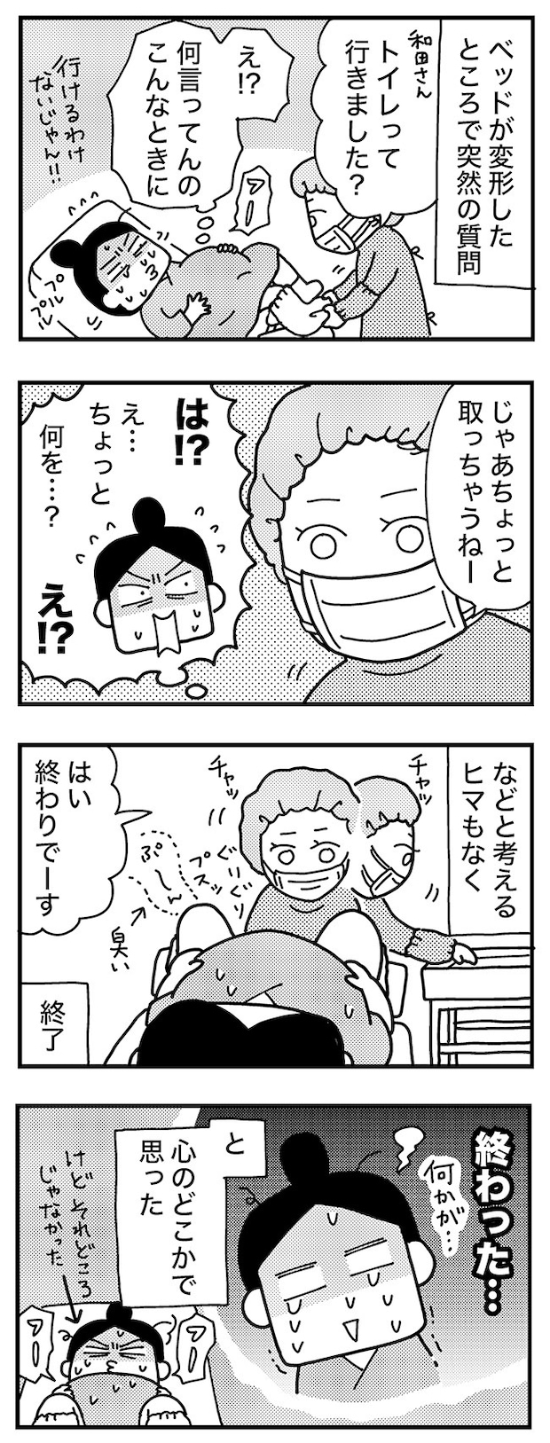 和田さん60話