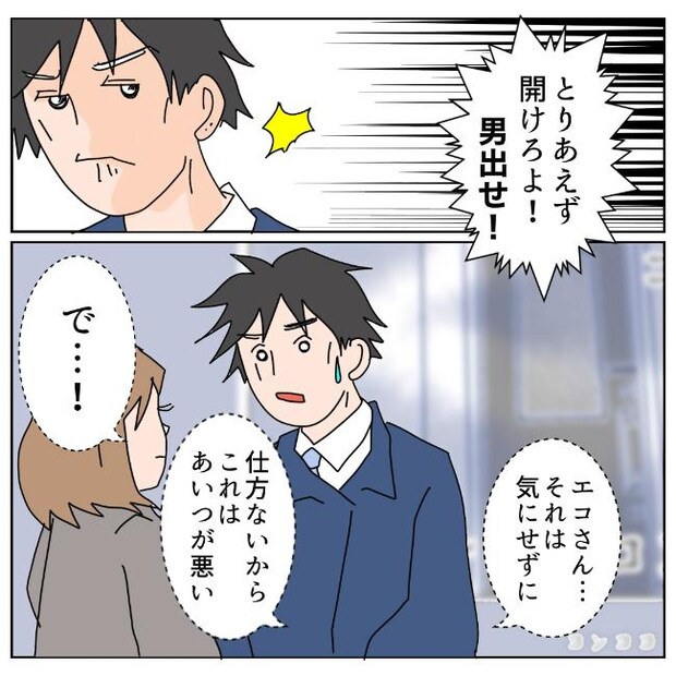 旦那の浮気相手は私の友達 ~2nd SEASON~/エコ