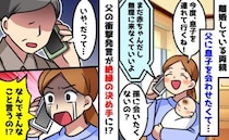 父「なんで会わせたいんだ？」離婚し疎遠だった父に孫を見せたくて連絡→さらに冷酷な一言に絶縁を決意