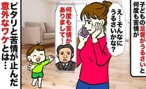 下の階の人から苦情「そんなにうるさい…？」なるべく外で過ごしてもやまない苦情…ピタリと止んだワケ