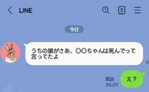 ママ友「うちの子が死んでって言ってた」私「は？」娘が何かした？頭が真っ白になる私→判明した事実は