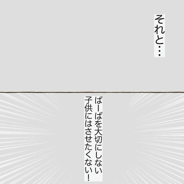 自宅警備息子を溺愛する義母／わたす