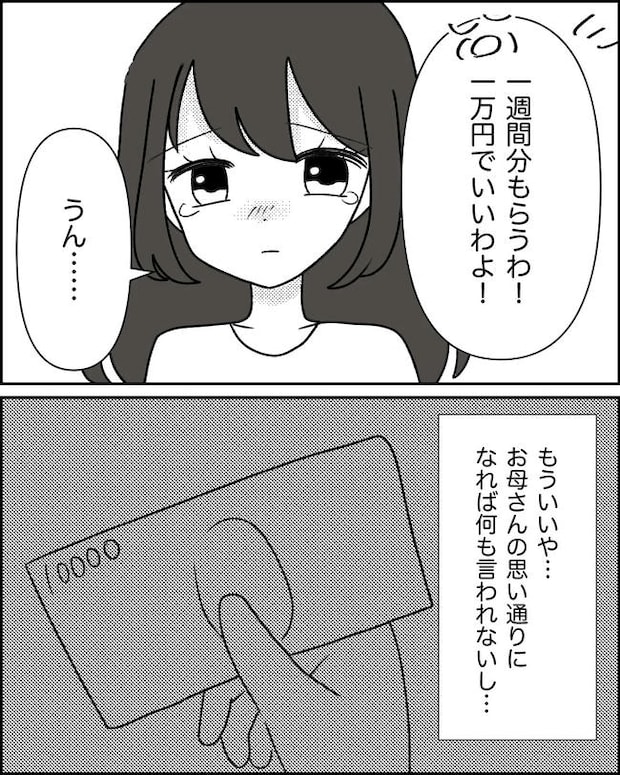 母の愛は有料でした／たに