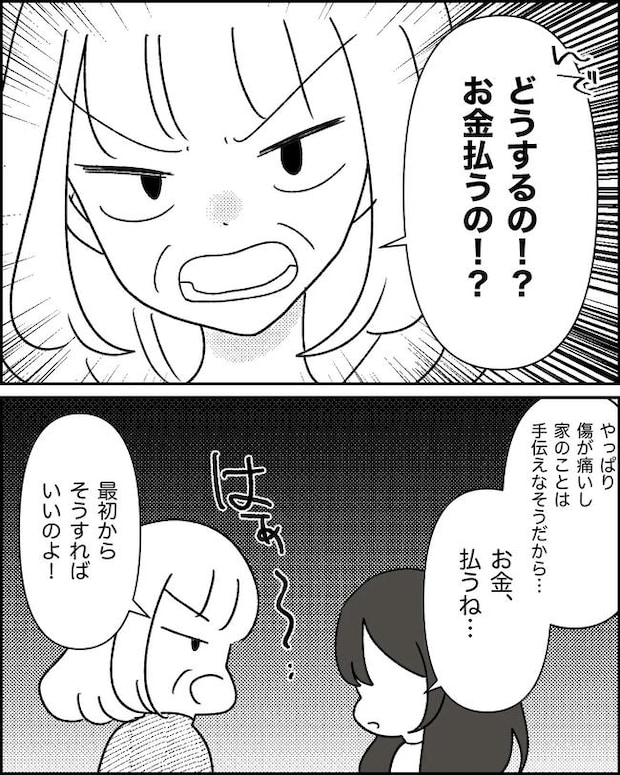 母の愛は有料でした／たに