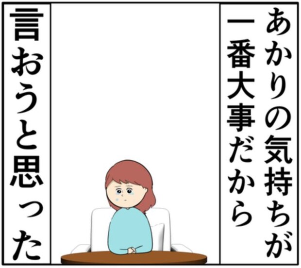 「離婚しよう」元カノと密会していた夫の決断に、妻がほっとした理由とは #妻は2番目に好き？ 175