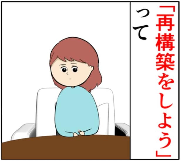 「離婚しよう」元カノと密会していた夫の決断に、妻がほっとした理由とは #妻は2番目に好き？ 175