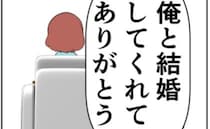 「結婚してくれてありがとう」妻をこれ以上苦しめないために、夫がした決断とは