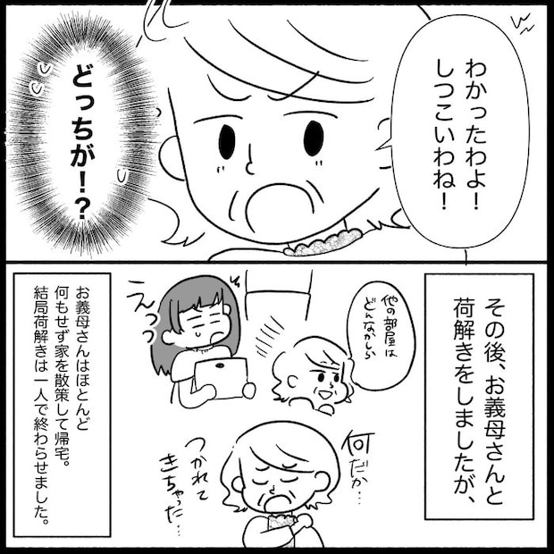 義母が嫌い6
