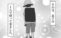 ＜小学生トラブル＞「もう一人で帰りたい」下校中、毎日仲間外れに。傷ついた息子はとうとう…