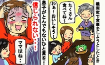 義実家で食事中「ママはね〜」息子が暴露！→「うわ！恥ずかしい！」思わぬ展開に赤面した結果…