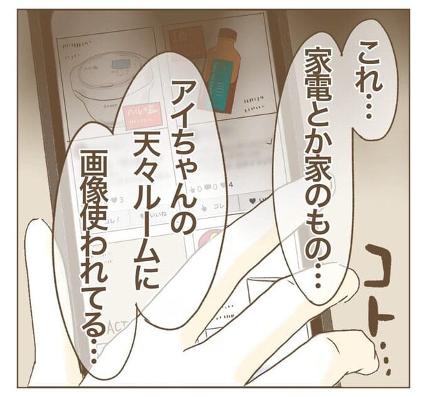 インフルエンサー気取りママ友を成敗した件／ねぼすけ