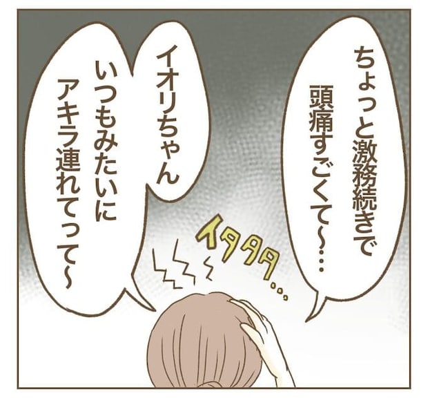 インフルエンサー気取りママ友を成敗した件／ねぼすけ