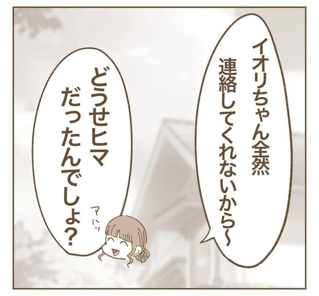 インフルエンサー気取りママ友を成敗した件／ねぼすけ