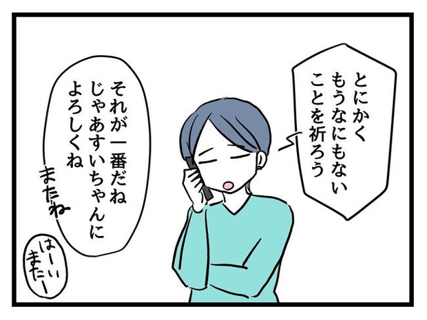 いい加減にしなさい！／神谷もち