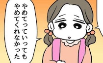 問題児に暴力を振るわれた娘「また蹴られたの」悲しむ娘に、母親はついに怒りMAX＜同級生トラブル＞
